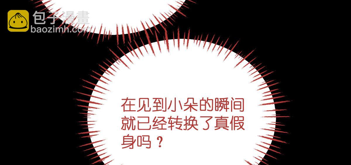第97话：小朵，嫁给我吧~27