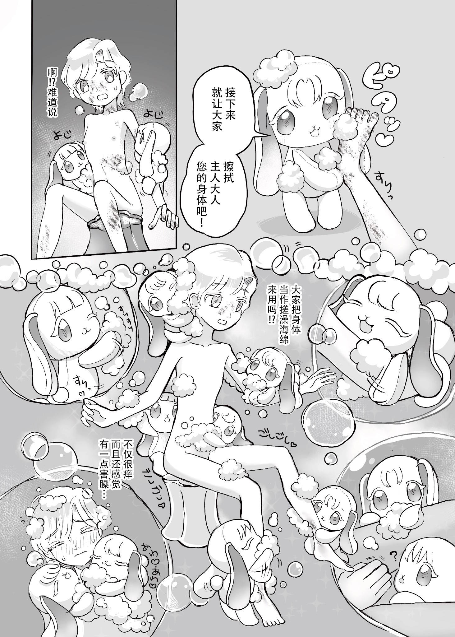 ①欢迎回来，主人11