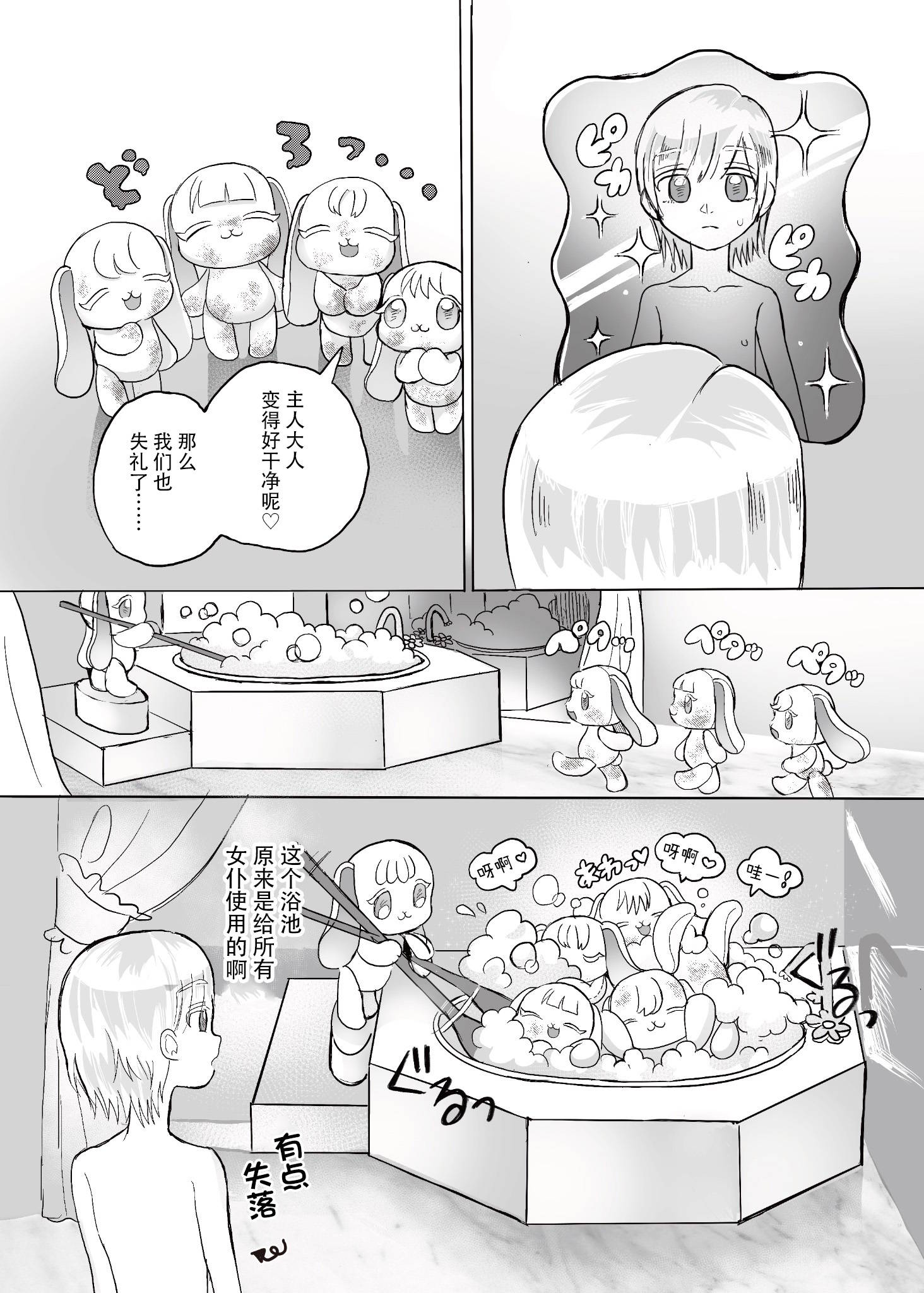 ①欢迎回来，主人12