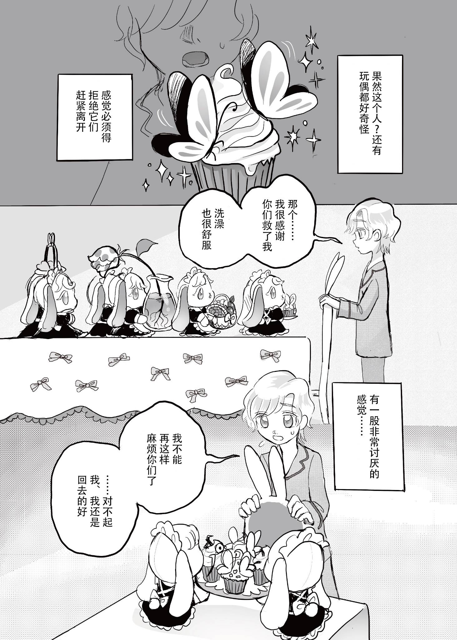 ①欢迎回来，主人15