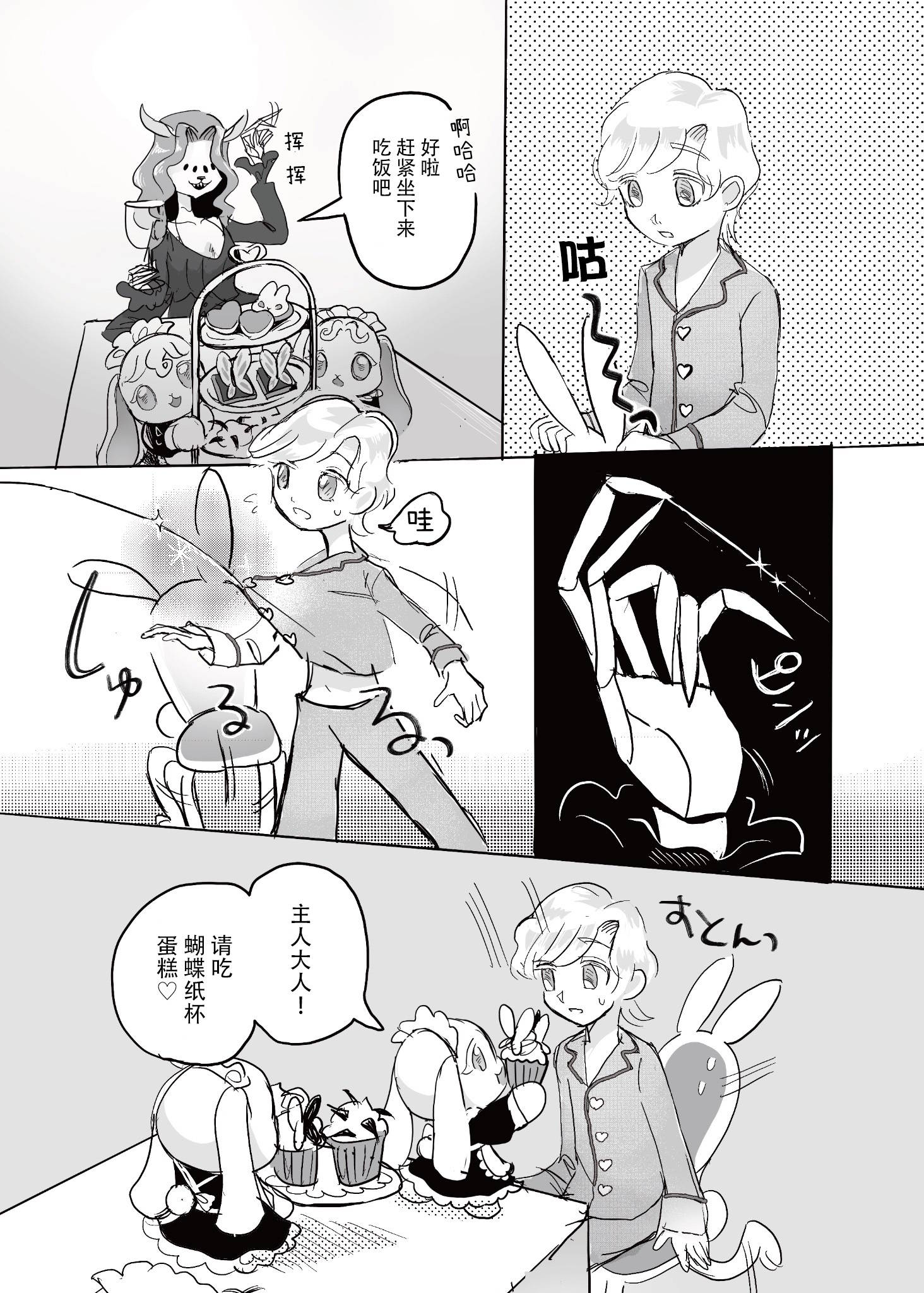 ①欢迎回来，主人16