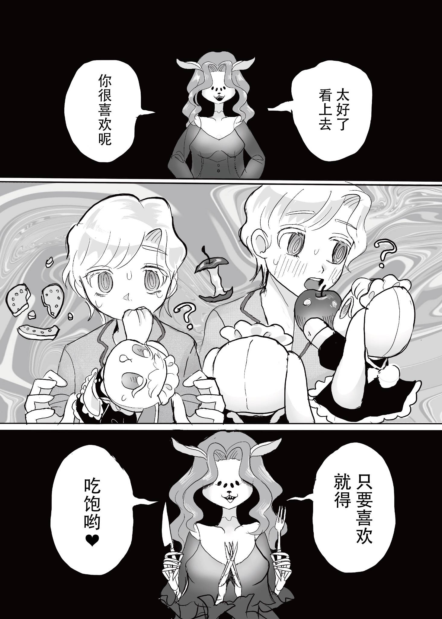 ①欢迎回来，主人18