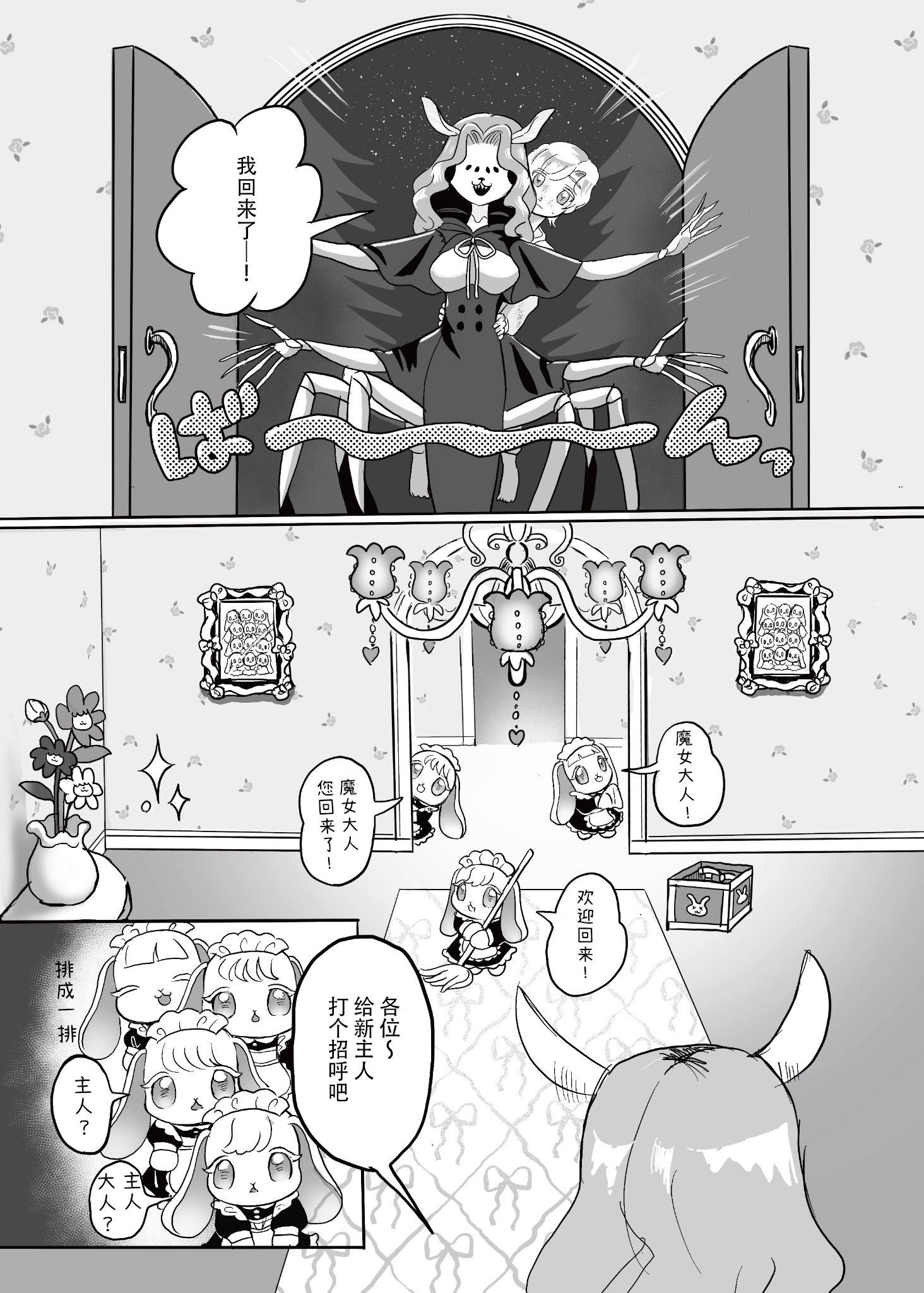 ①欢迎回来，主人4