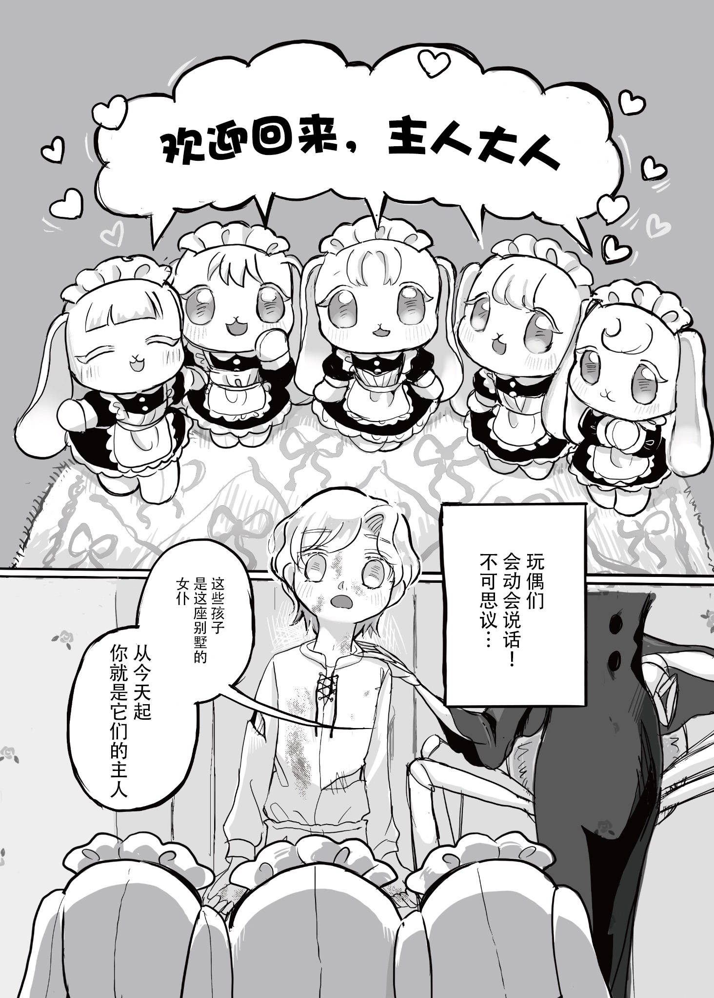 ①欢迎回来，主人5