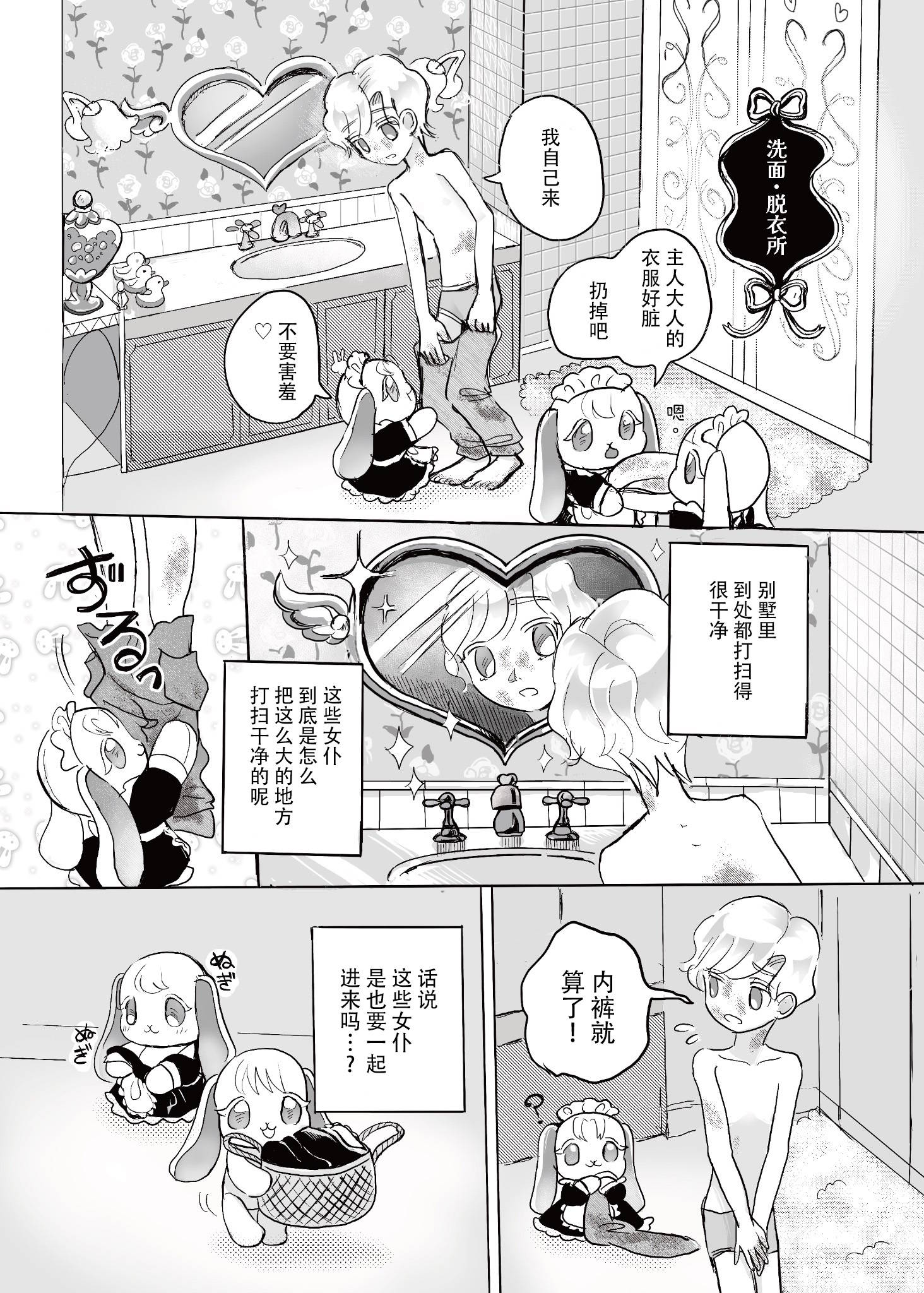 ①欢迎回来，主人9