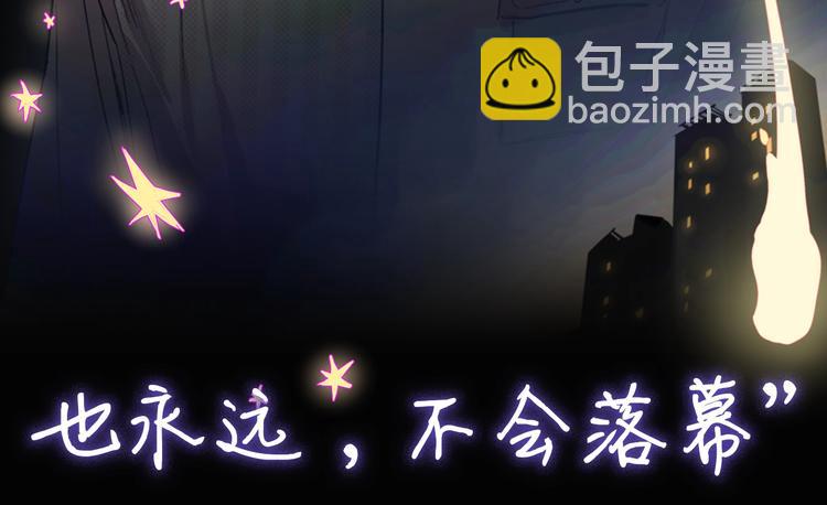序章：我的小星星18