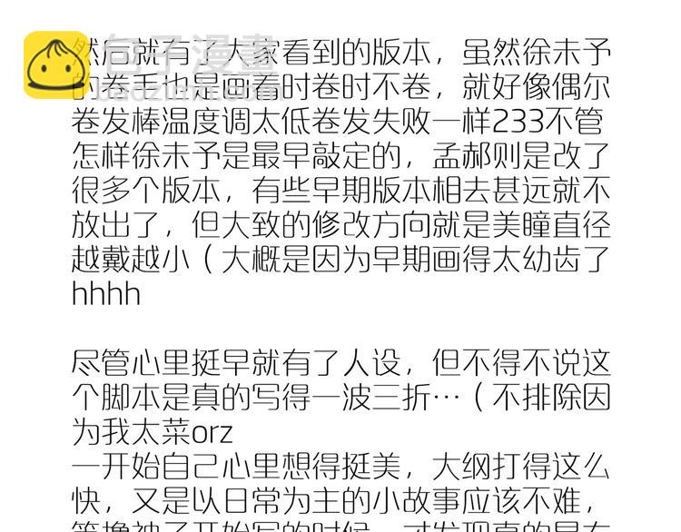 创作花絮&同人共赏4