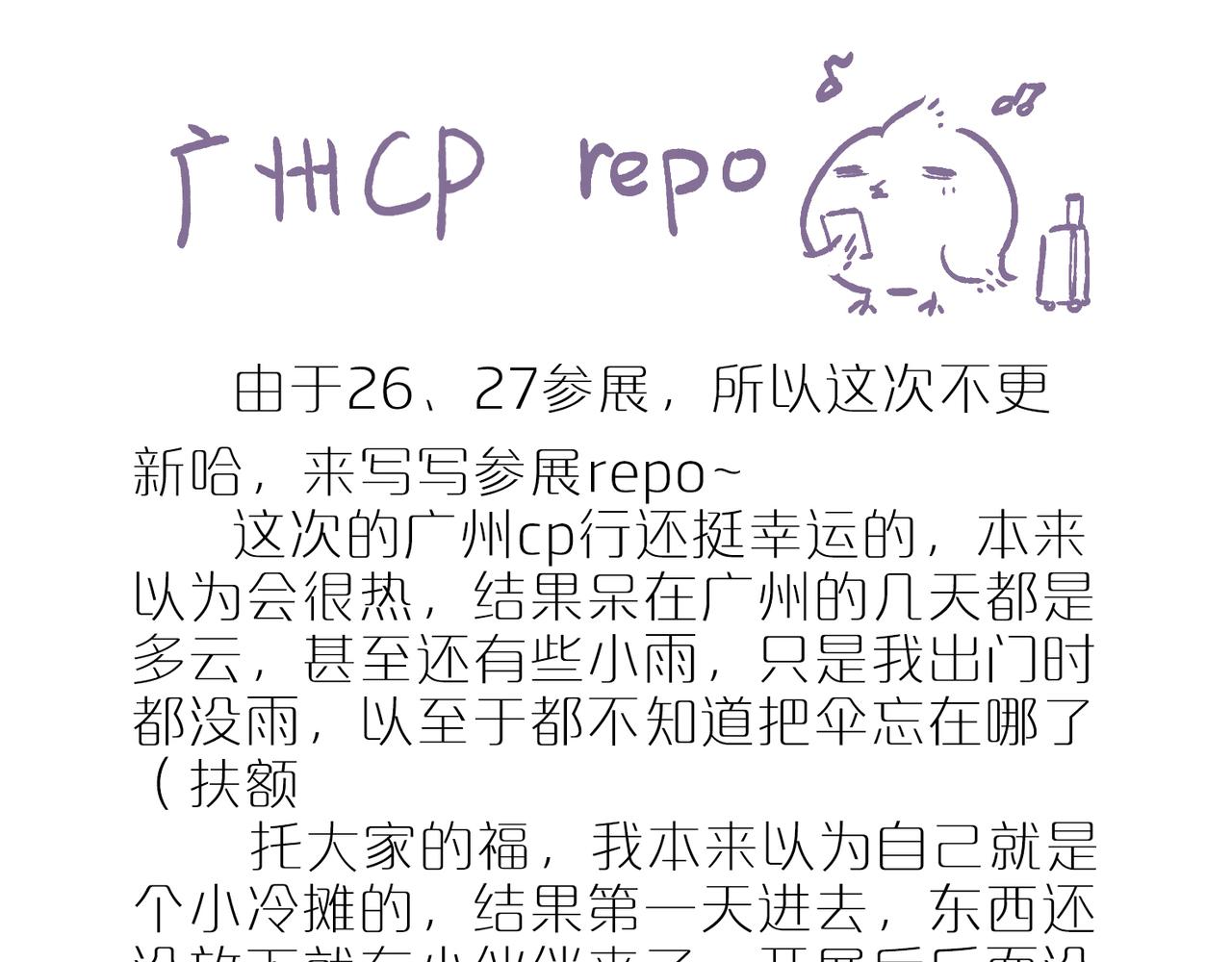广州cp参展repo！0