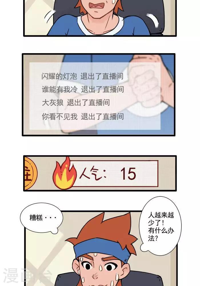 第6话  猴子直播4
