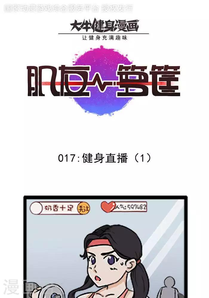 第17话  健身直播10