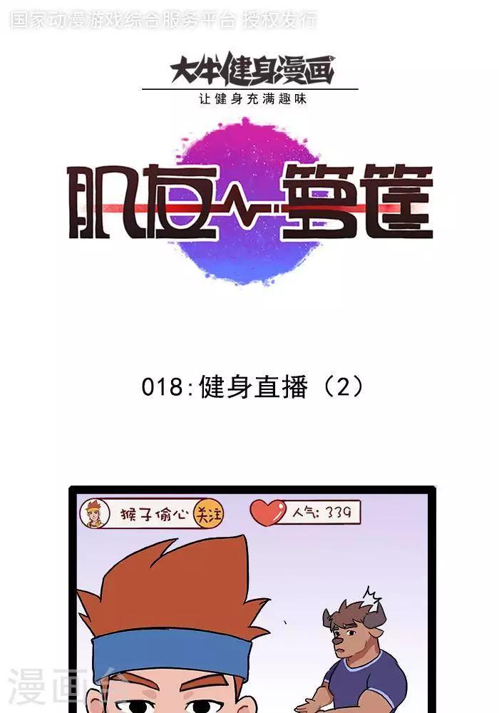 第18话  健身直播20