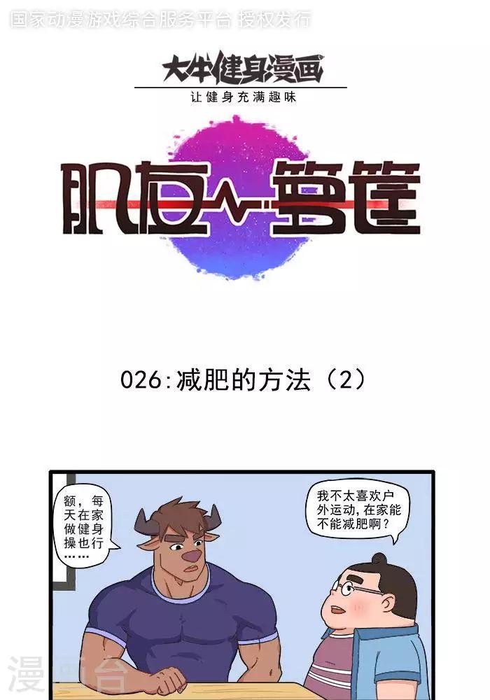 第26话  减肥的方法20