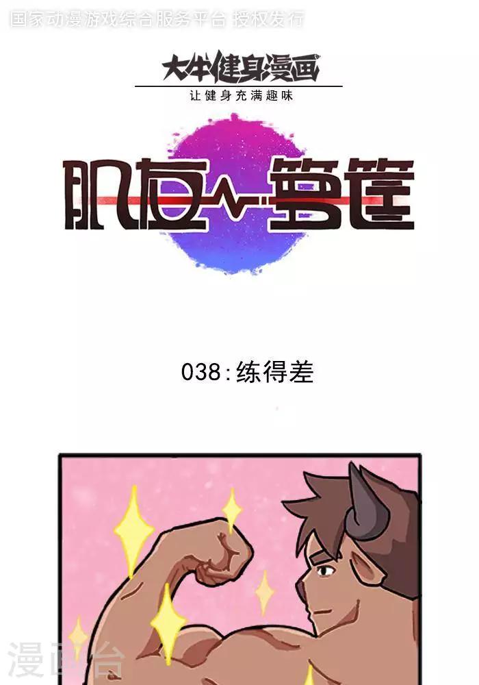 第38话  练得差0