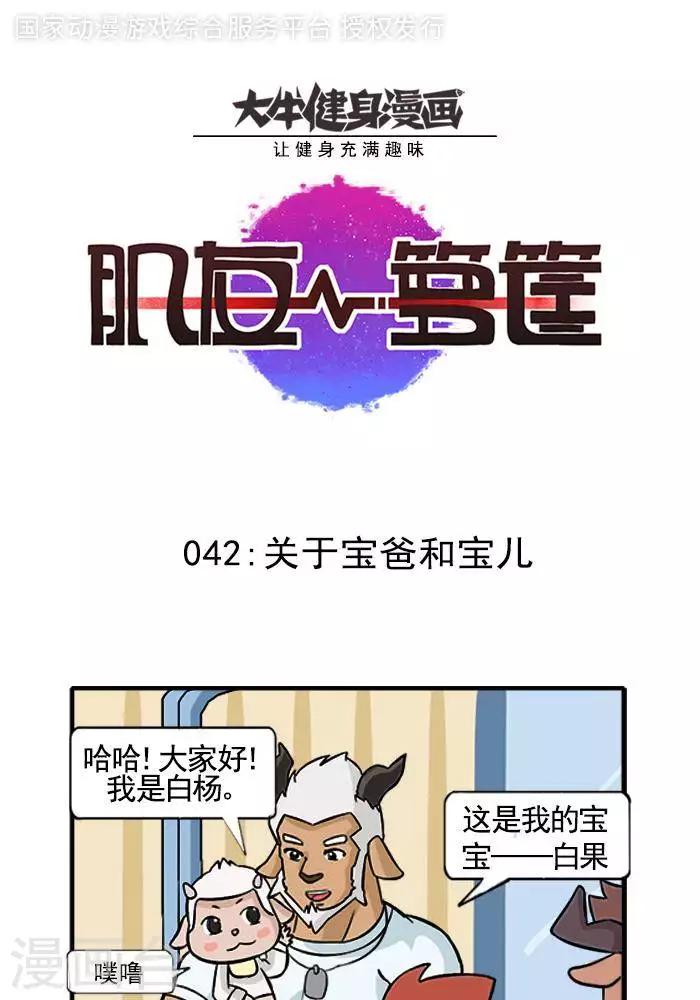 第42话  关于宝爸@宝儿0