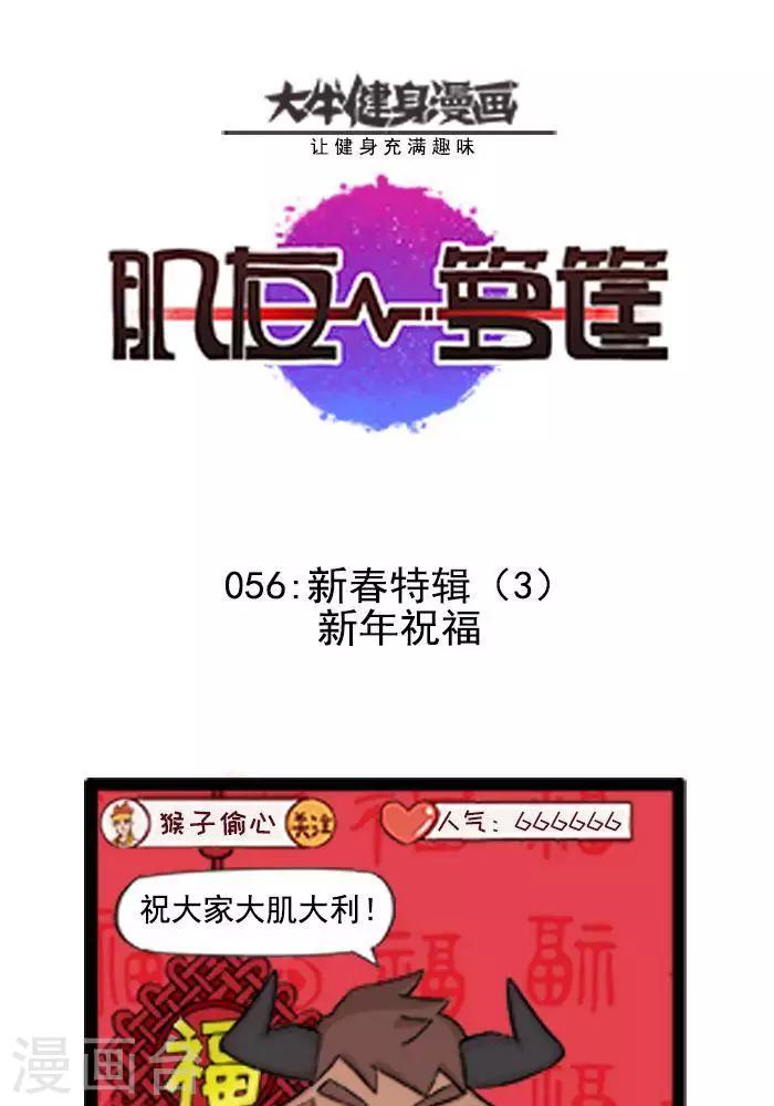 第56话  新年特辑3新年拜年0