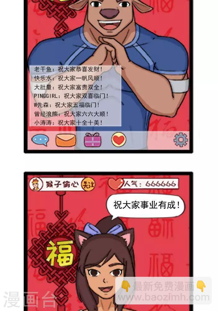 第56话  新年特辑3新年拜年1