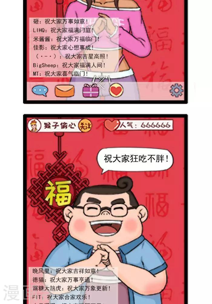 第56话  新年特辑3新年拜年2