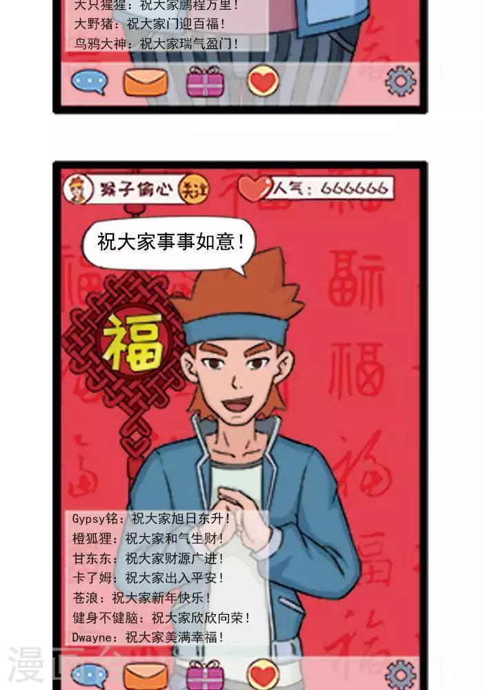 第56话  新年特辑3新年拜年3