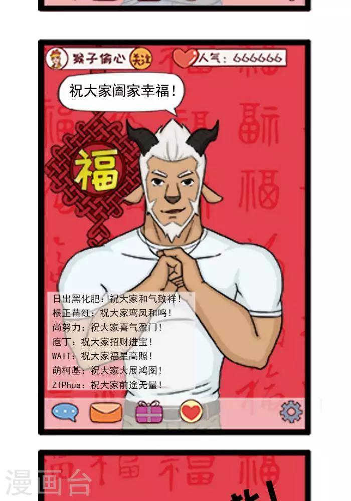 第56话  新年特辑3新年拜年4