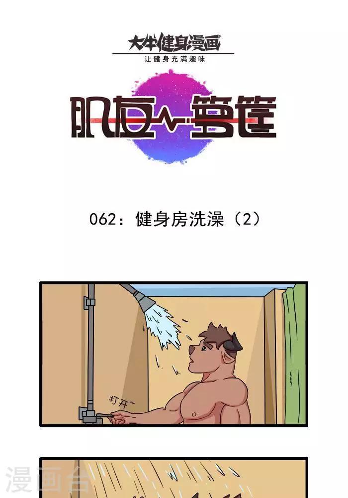 第62话  健身房洗澡20