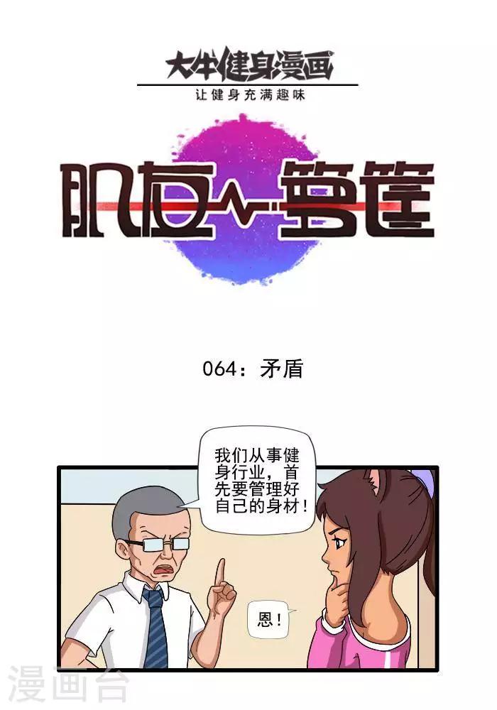 第64话  矛盾0