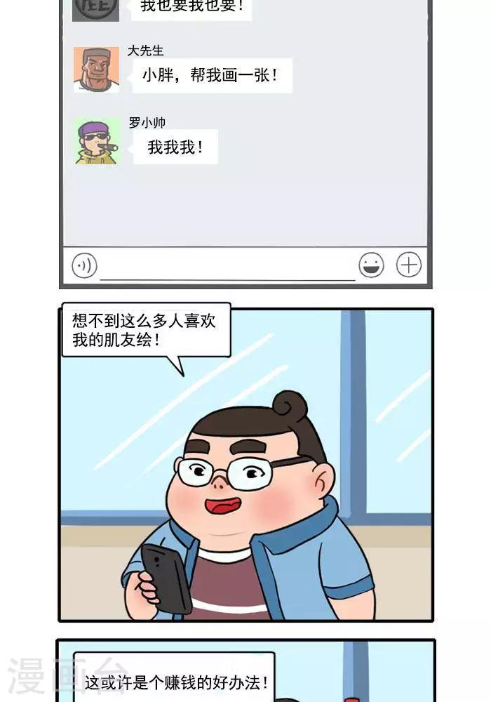 第66话  小胖的肌友绘21