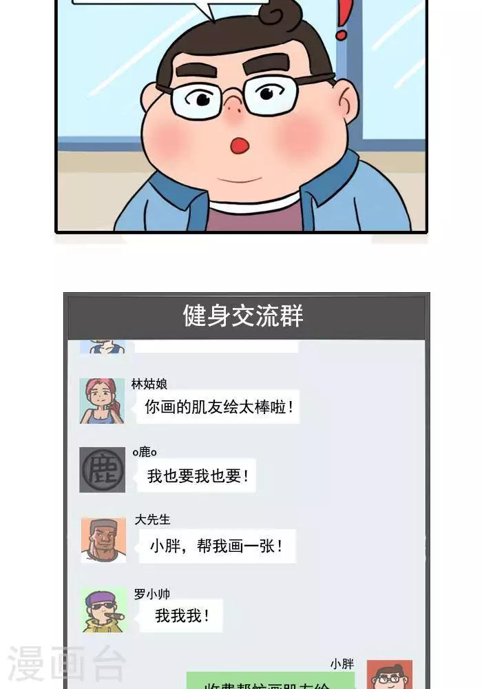 第66话  小胖的肌友绘22