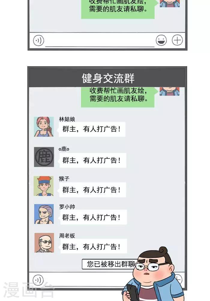 第66话  小胖的肌友绘23