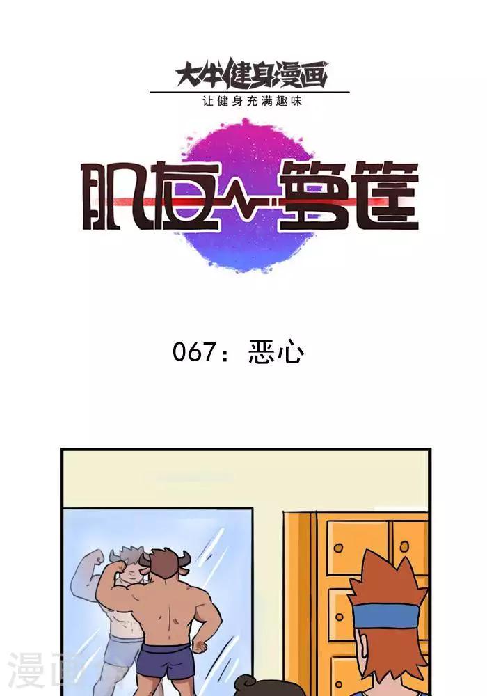 第67话  关于恶心0