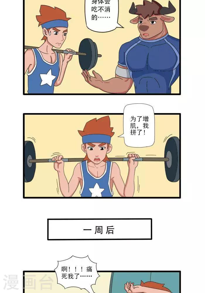 第72话  增肌的方法11