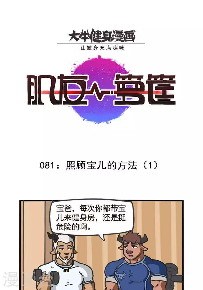 第81话  照顾宝儿的方法10