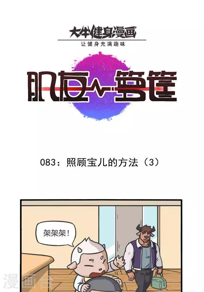 第83话  照顾宝儿的方法30