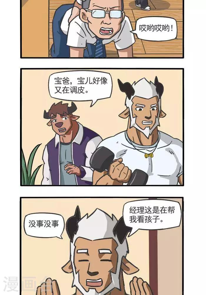 第83话  照顾宝儿的方法31