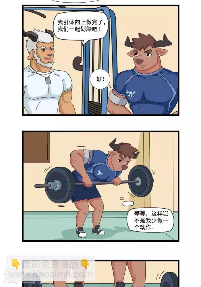 第84话  健身绝不能吃亏11