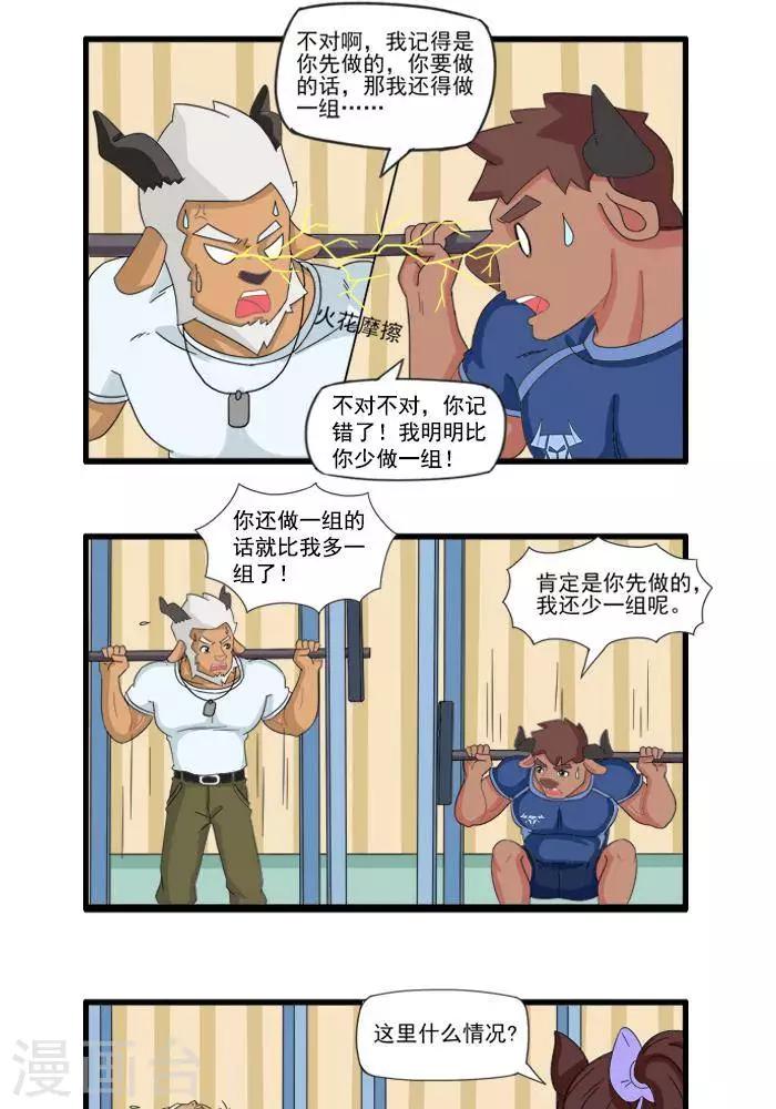 第85话  健身绝不能吃亏21