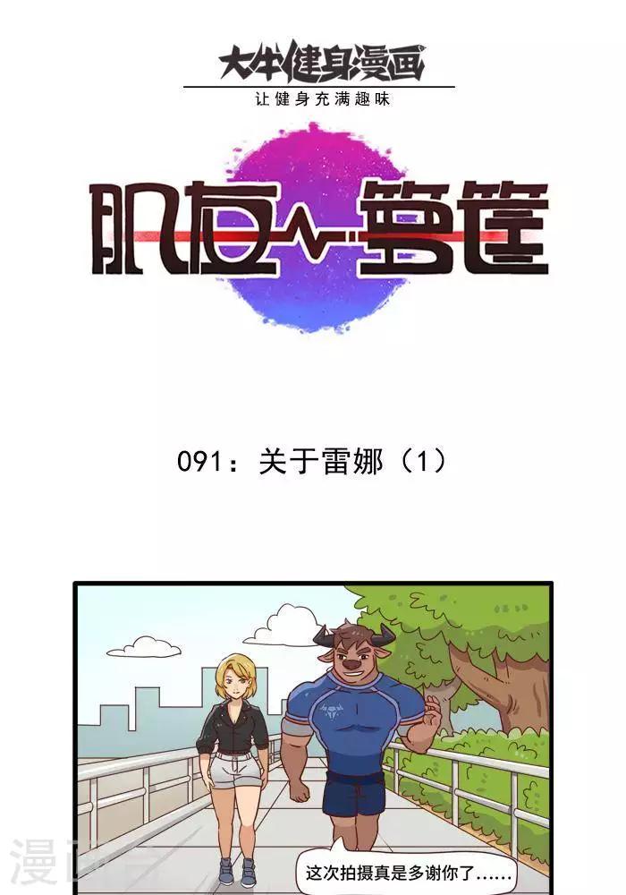 第91话 关于雷娜10