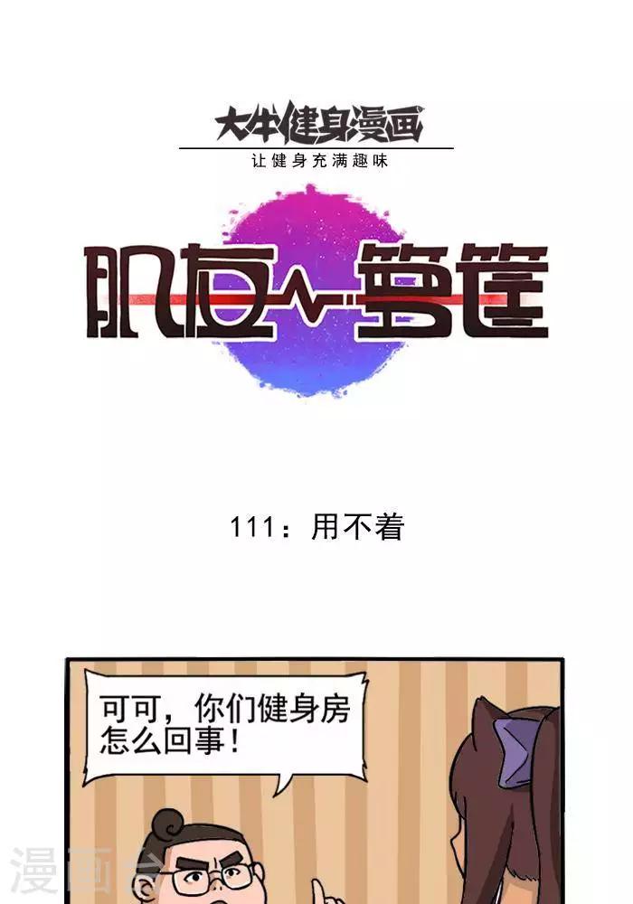 第111话 用不着0