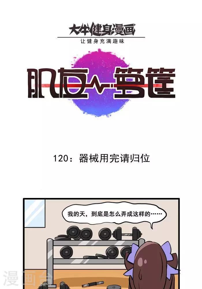 第120话 器械用完请归位0