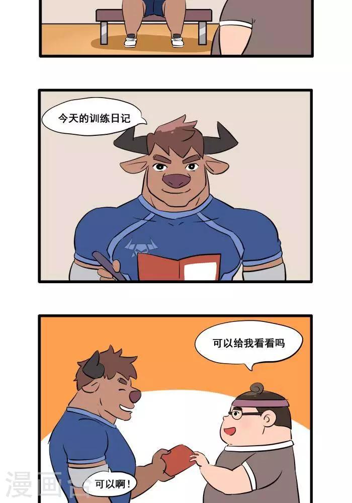第121话 《大牛的健身日记》1
