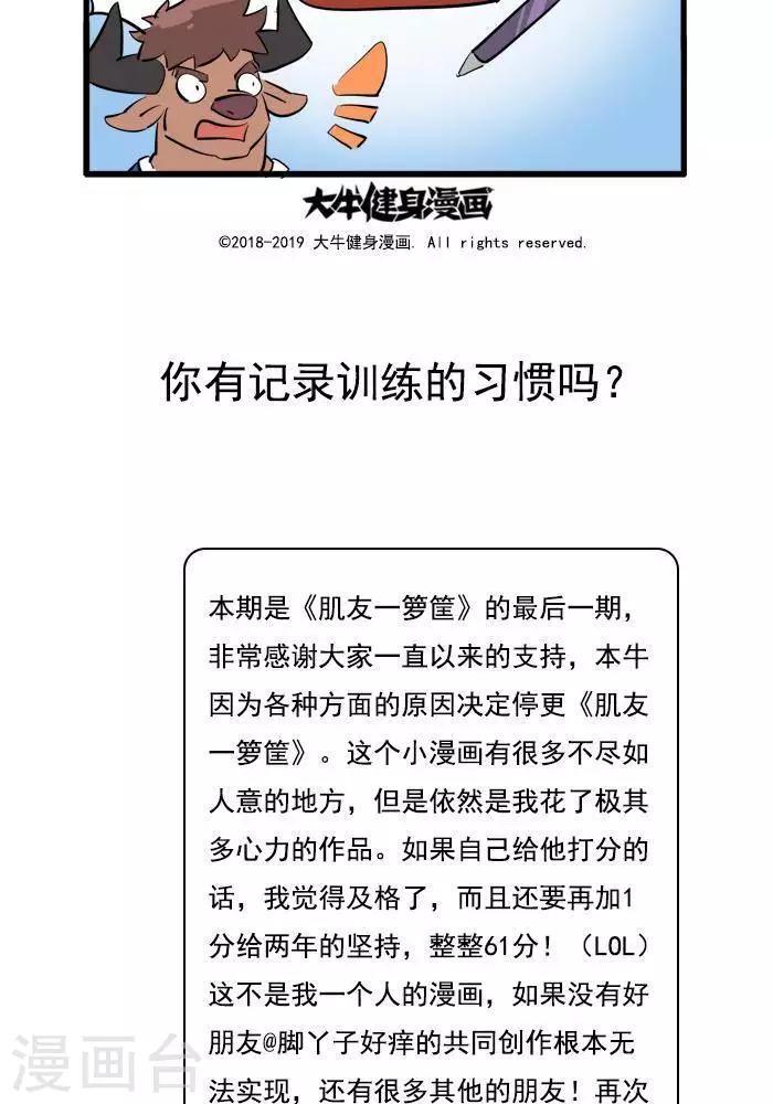 第121话 《大牛的健身日记》3