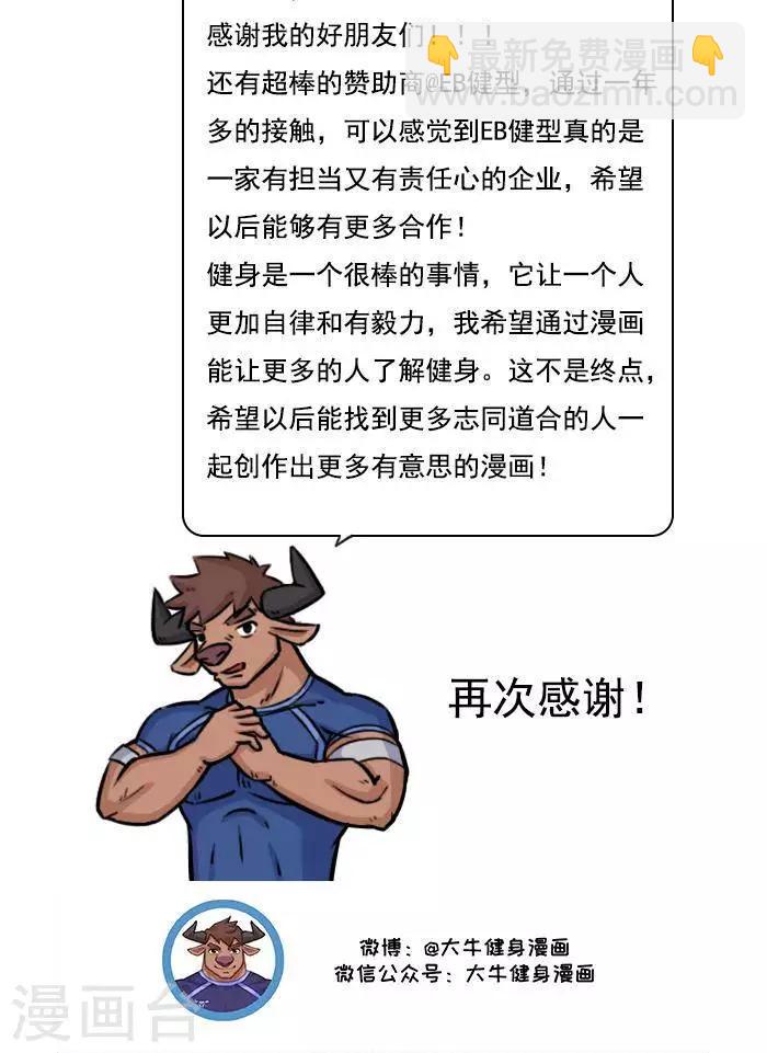 第121话 《大牛的健身日记》4