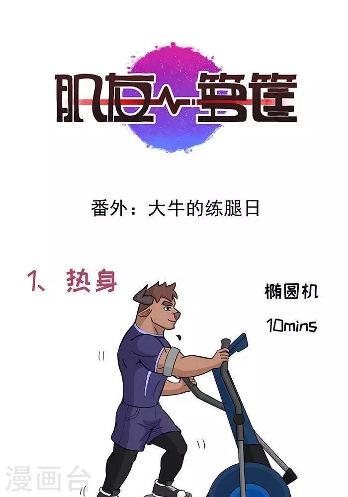 番外1  大牛的蹲腿日0