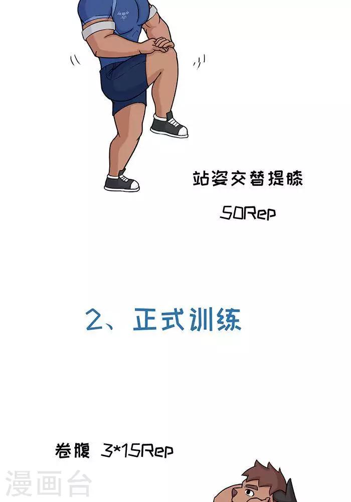 番外3  大牛的核心训练日1