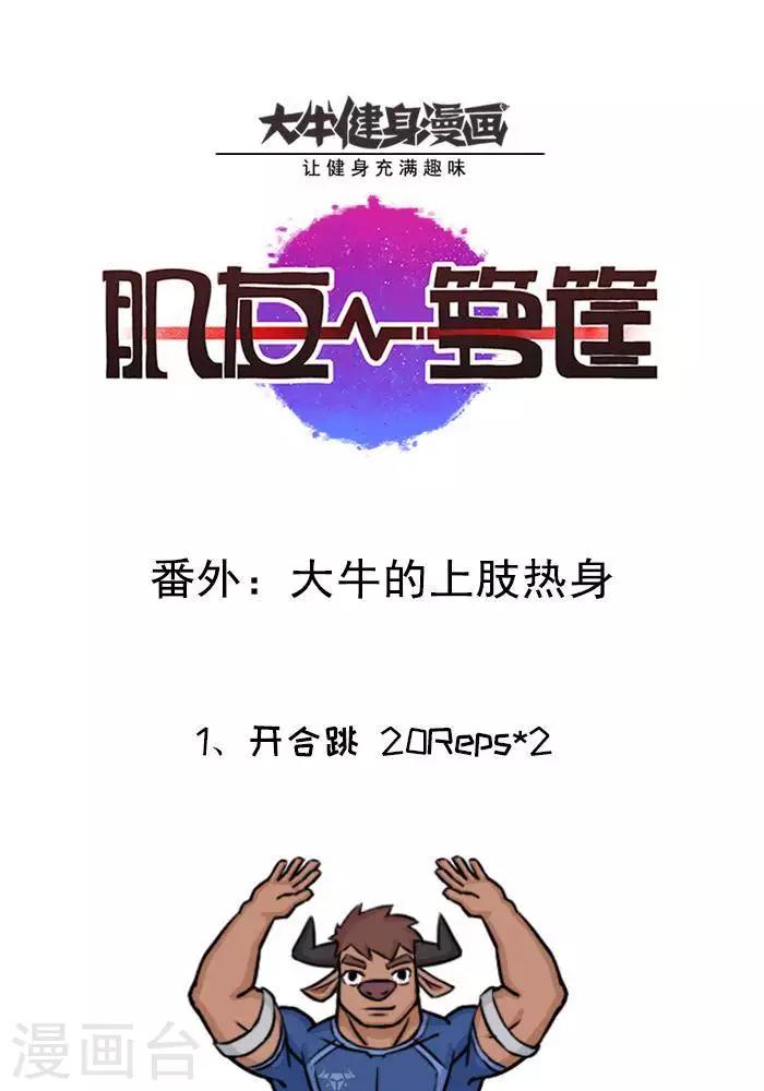 番外13  大牛的下肢热身0