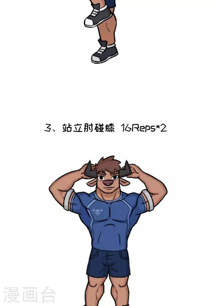 番外13  大牛的下肢热身2