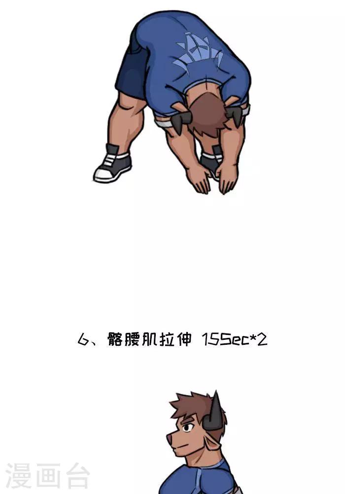 番外13  大牛的下肢热身5