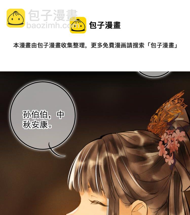 番外   中秋月圆30