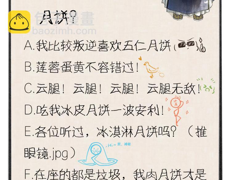 番外   中秋月圆83