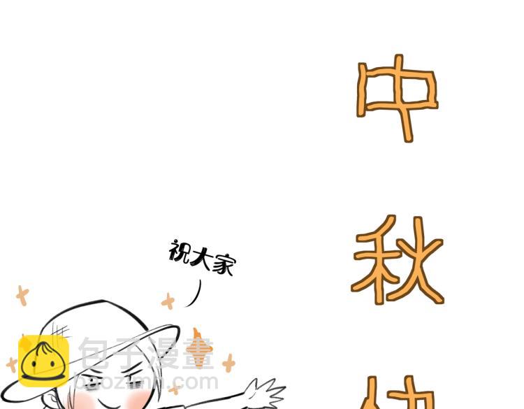 番外   中秋月圆85