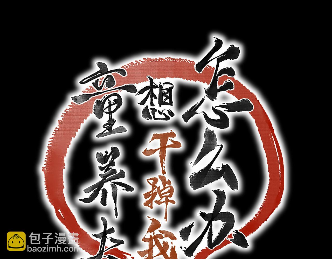 第四十六章 春心莫共花争发10